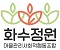 화수정원마을관리사회적협동조합
